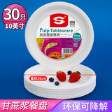 SHUANG YU一次性盘子10英寸*30只 可降解纸盘圆纸碟防水防油烧烤野餐盘用品