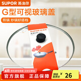 苏泊尔（SUPOR） 苏泊尔 G型钢化玻璃盖锅盖 炒锅平底煎锅锅盖 防震抗摔 24CM玻璃盖（适用苏泊尔煎锅）