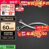 九牧（JOMOO）不锈钢金属冷热进水马桶热水器软管60cm H5688-060101C-1