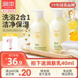 润本（RUNBEN）婴儿沐浴露洗发水二合一 新生儿童洗发水3-6岁氨基酸宝宝沐浴液 500ml*2瓶 【0岁+】婴儿款