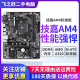 技嘉/华硕AMD主板 FM2/FM2+/AM3/AM4二手台式机A58 A78 A88 AMD主板 技嘉 AM4 M小板 9新