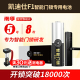 南孚 （NANFU)爱掌门智能门锁专用电池 适用电子门锁指纹锁防盗门 凯迪仕智能门锁8粒装