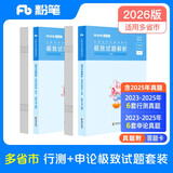 粉笔公考2026省考公务员考试真题试卷行测申论联考山西河南辽宁四川吉林湖北福建云南贵州宁夏广西安徽省