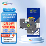 e代标签色带18mm白底黑字TZe-241适用brother兄弟PT-P700标签机D450打印机P900W标签纸打印纸