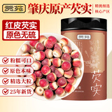 贡苑大颗粒红皮芡实510g  鸡头米果芡实仁五谷杂粮粗粮煮粥搭养生茶