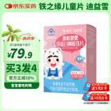 新稀宝迪益雪体恒健铁之缘片儿童富铁软糖铁之儿 补铁改善贫血乳酸亚铁