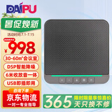 戴浦（DAIPU）视频会议全向麦克风DP-SP11 USB免驱(适用30-60㎡会议室)6米收音会议扬声器桌面会议麦克风音响