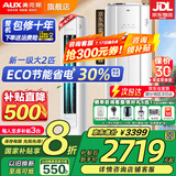 奥克斯（AUX）大3匹新一级/三级立柜式空调变频冷暖2匹 家电补贴20% 省电自清洁除菌空调柜机 以旧换新 大2匹 一级能效 【ECO节能30%】23-34平