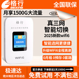 格行随身wifi无限流量2025款 无线网随身便携式wifi6热点 无线网卡车载随身移动wifi免插卡三网通 真三网顶配wifi6【1000G体验免费试】高网速