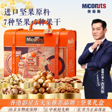 美荻斯高奢中秋坚果礼盒休闲零食大礼包送父母长辈礼品团购 尊贵礼2060g