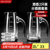美厨（maxcook）无铅水晶玻璃分酒器倒酒壶套装 150ml白酒烈酒洋酒2只装MCB179