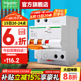 施耐德空开漏电保护开关EA9系列（A型）家用2P断路器带漏电保护总闸开关 【新款A型】2P 32A带漏电保护器