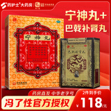 新效期】冯了性宁神丸5.6g*10丸 养血安神 惊悸失眠神经衰弱心神不宁烦躁多梦入睡难 1盒++1盒巴戟补肾丸【不划算 建议购买效果装】