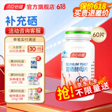汤臣倍健富硒片60片 补硒成人补充硒元素可以搭富硒茶 共60片