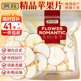 贡苑苹果干片320g 原切苹果干片烘干苹果圈 即食干吃冷泡水果茶水果片