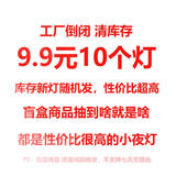 以典小夜灯宿舍卧室床头灯氛围灯情侣闺蜜生日儿童节礼物 9.9元10个装随机小夜灯【第1组】