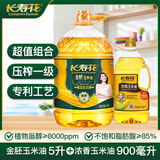 长寿花 金胚玉米油 5L +浓香玉米油900ml食用油非转基因 烘焙油热门商品