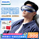 飞利浦（PHILIPS）眼部按摩仪7501E半导体冰敷热敷穴位双重气囊按摩器睡眠眼罩蓝牙护眼仪 生日礼物 节日礼物实用