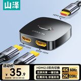 山泽HDMI2.0双向切换器二进一出 4K60Hz高清分配器一分二笔记本电脑显示器接电视投影共用分屏器HV-300