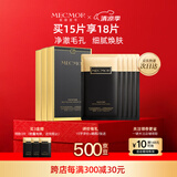名膜壹号（mecmor）黑金面膜补水保湿面膜清洁控油收缩毛孔提亮肤色男女护肤品送女友