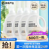 网易严选除菌除螨酵素洗衣液24斤 柔顺护衣洗衣香水 手洗机洗内衣可用