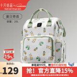 十月结晶妈咪包双肩妈妈包手提多功能大容量母婴新款时尚包 夏日寄语【20L】