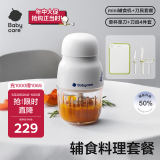 babycare辅食机婴儿宝宝料理机多功能辅食工具打泥机+刀具套装