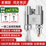 老铜匠全铜镀铬洗衣机水龙头一进二出三通黄铜4分6分角阀防脱落带止水针