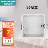 鸿雁暗盒底盒 86型开关插座接线盒 86型底盒单只装（20/25）