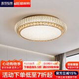 美莎拉帝客厅吸顶灯全光谱客厅主灯现代简约水晶大气led护眼卧室餐厅灯具 【圆形】50CM智能护眼+无极+遥控