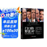 门口的野蛮人IV：华尔街群狼之战
