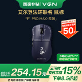 VGN 蜻蜓F1ProMax 有线/无线双模轻量化鼠标 游戏电竞 办公家用 长续航 原相PAW3395 人体工学 艾尔登法环联名款 蜻蜓F1 ProMax 菈妮