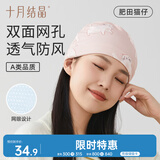 十月结晶月子帽夏季室内产妇帽防风保暖孕妇帽坐月子透气睡眠帽 肥田猫仔