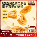 三只松鼠猫耳酥500g 老式锅巴猫耳朵办公室休闲零食小吃充饥整箱约20包