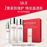 SK-II多方位套装礼盒(神仙水230ml+乳液100g+清莹露230ml)sk2套装skii