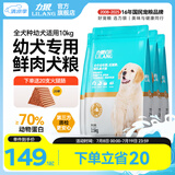 力狼（LILANG）狗粮幼犬粮 博美泰迪柯基金毛边牧全犬种中小型犬通用型狗粮 【经典配方】幼犬粮10kg