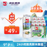 漓泉啤酒 9度鲜啤啤酒 漓江活水精酿 500ml*12听 整箱装