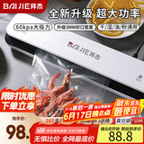 拜杰真空封口机家用抽真空封口机真空包装机塑封机大吸力全自动封口干湿两用真空压缩封口机