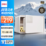 得力（deli）保险柜 25年新款保险箱 家用电子密码保管箱 自动开门 20cm AE222雅白 