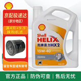 壳牌极净超凡喜力 金壳 全合成机油 灰壳 蓝壳 HX7 红壳 发动机润滑油 白壳HX2 矿物油 15W-40 SG【3.5L】