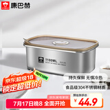 康巴赫（KBH）保鲜盒食品级304不锈钢微真空保鲜饭盒多用途收纳盒1100ml