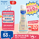 妙思乐（Mustela）婴儿温和洗发露200ml 儿童洗发水3-6-12岁适用 法国原装进口