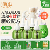 润本电蚊香液驱蚊液蚊香液大容量45ml×5瓶+1器电蚊香驱蚊无香型