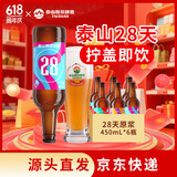 泰山啤酒（TAISHAN） 9度 28天原浆啤酒 450mL*6瓶 整箱装 源头直发 端午送礼