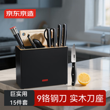 京东京造 菜刀 刀具全套刀具套装家用菜刀砧板刀具组合巨实用 9铬刀【玄墨15件套】