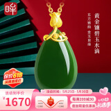 印象眸 金镶玉和田玉吊坠足金玫瑰花镶碧玉水滴吊坠
