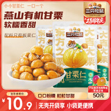 三只松鼠甘栗仁50g*4袋 坚果炒货果仁休闲零食品栗子板栗