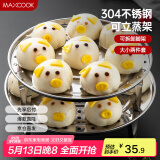 美厨（maxcook）304不锈钢蒸架蒸盘2件套 蒸锅架蒸菜架蒸格蒸屉蒸笼蒸片 MCPJ0096