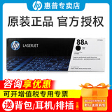 惠普（HP）原装88a硒鼓cc388a m1136 m128fw m126nw p1108 p1106打印机粉盒 cc388a打印机硒鼓墨盒 1支装（1500页）