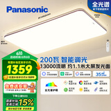 松下（Panasonic）吸顶灯客厅灯全光谱智能护眼灯200瓦 HHXSX159【包安装】